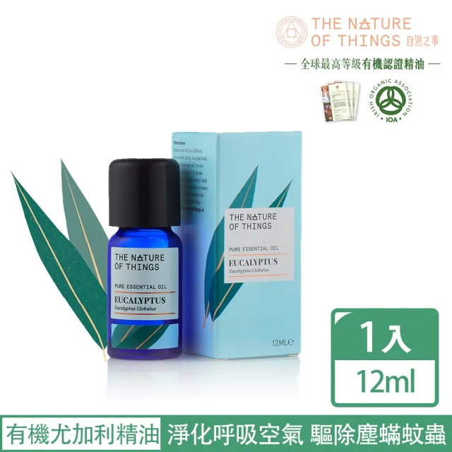 【愛爾蘭-自然之事】100%有機藍膠尤加利單方純精油12ml - 沁涼(淨化.驅除塵蟎蚊蟲.)