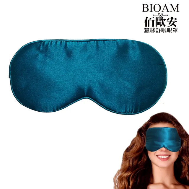 【BIOAM 佰歐安】天然蠶絲大尺寸舒眠眼罩好夢藍(蠶絲眼罩/睡眠遮光熟睡/爸氣七夕)