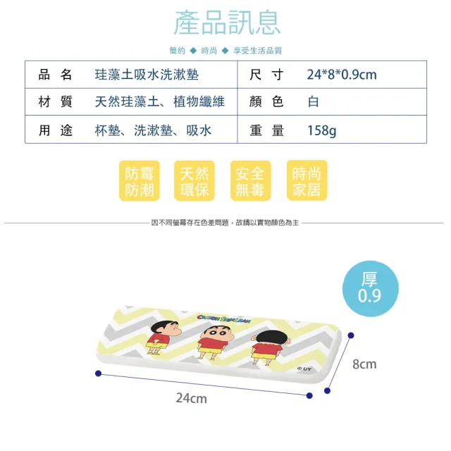 【SONA森那家居】蠟筆小新 珪藻土洗漱墊 防潮 杯墊 瀝水 硅藻土牙刷架(24x8 風間 妮妮 阿呆 正男)