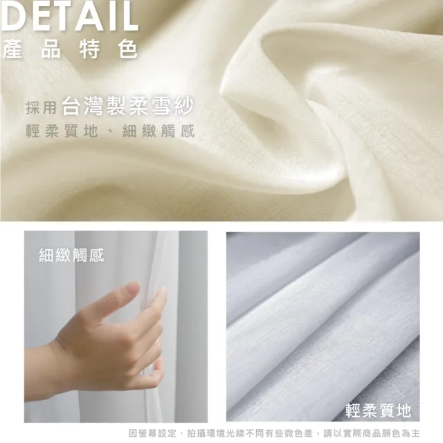 【Home Desyne】台灣製 純白柔雪透光窗紗紗簾(半窗打孔款)