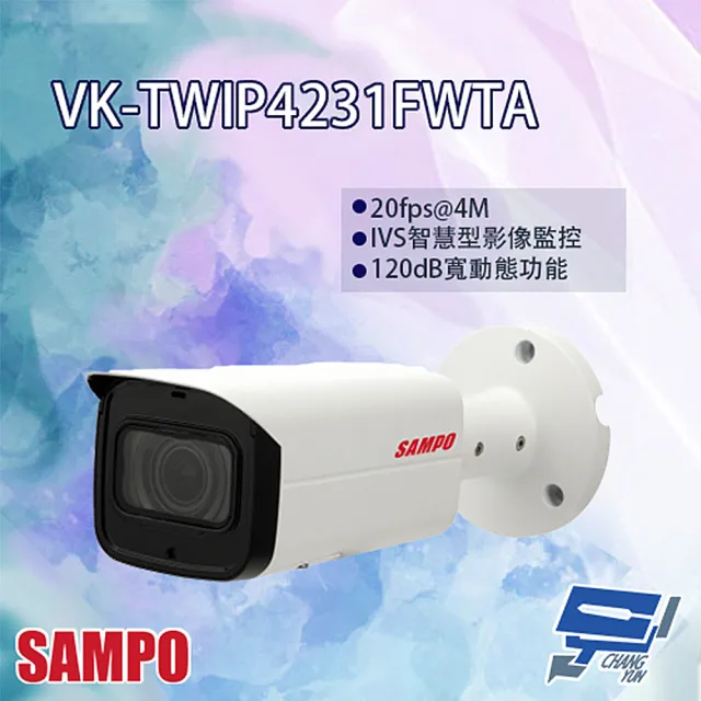 【SAMPO 聲寶】VK-TWIP4231FWTA H.265 4MP 星光級 電控變焦 紅外線 IP 攝影機 昌運監視器