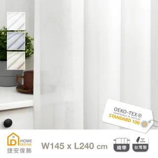 【Home Desyne】台灣製 純白柔雪透光窗紗紗簾(落地織帶款)