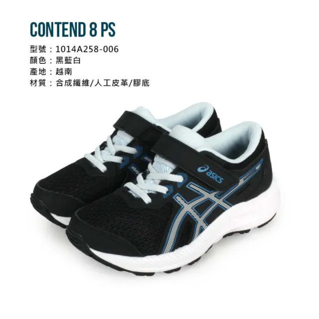 【asics 亞瑟士】17-22CM_CONTEND 8 PS 男女中童慢跑鞋-運動 亞瑟士 黑藍白(1014A258-006)