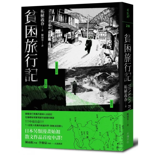 貧困旅行記 | 拾書所