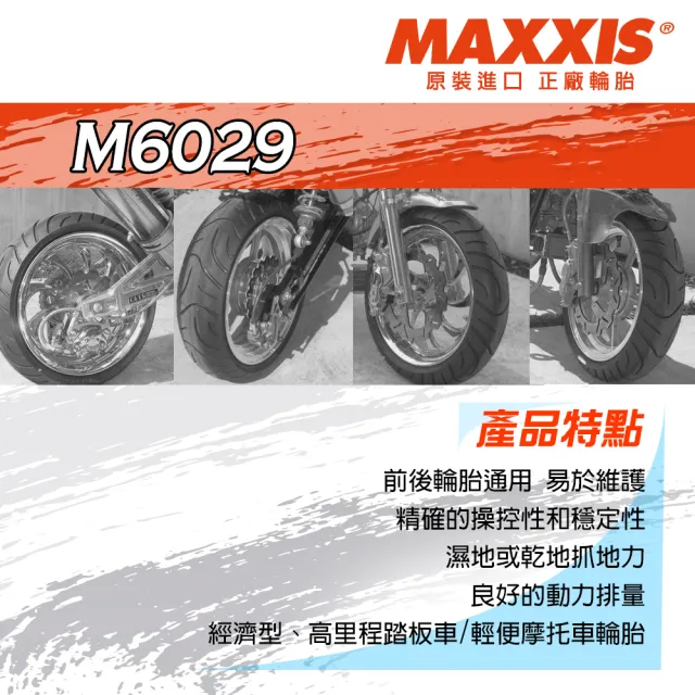 【MAXXIS 瑪吉斯】M6029 台灣製 四季通勤胎-10吋輪胎(3.50-10 51J M6029)