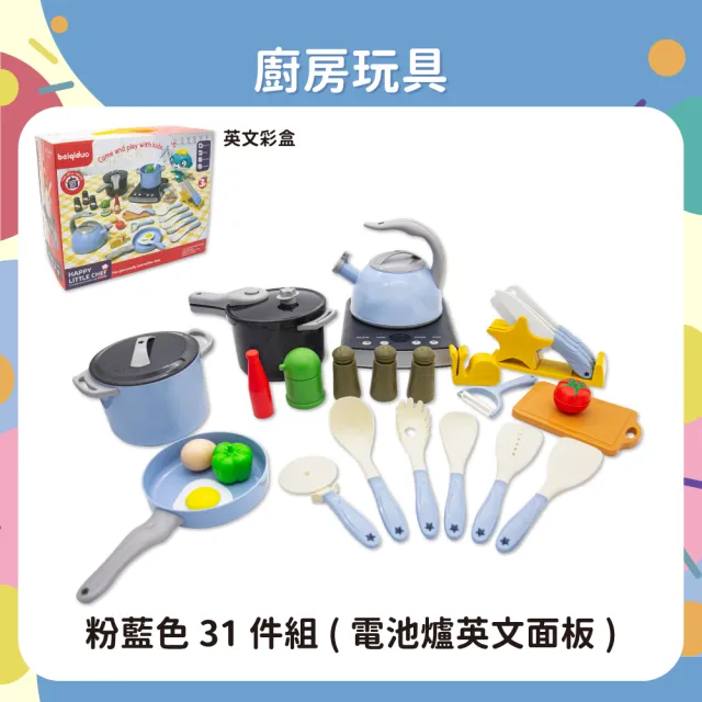 【OhBabyLaugh】廚房玩具31件組(生日禮物/扮家家酒/烹飪玩具/仿真廚具/廚房玩具/廚具/電磁爐)