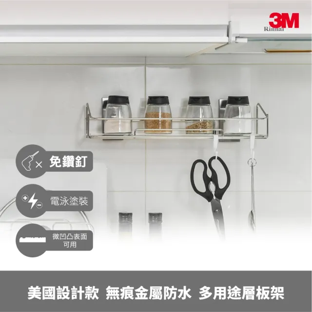 福利品【3M】無痕US設計款金屬防水收納多用途層板架 KITCH41
