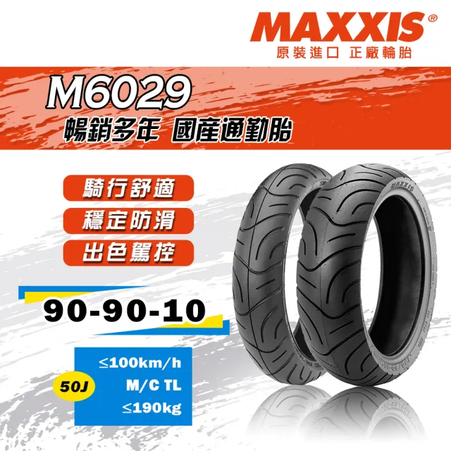 【MAXXIS 瑪吉斯】M6029 台灣製 四季通勤胎-10吋輪胎(90-90-10 50J M6029)