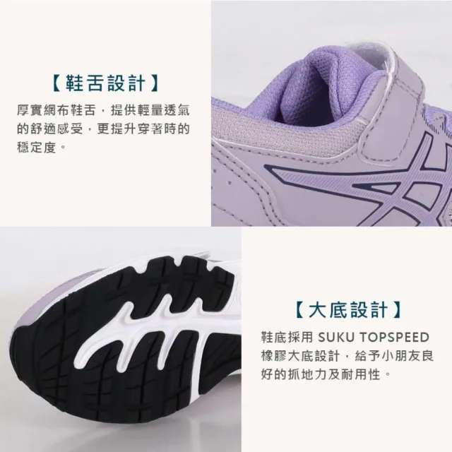 【asics 亞瑟士】17-22CM_CONTEND 8 PS 女中童慢跑鞋-運動 亞瑟士 芋紫丈青(1014A258-500)