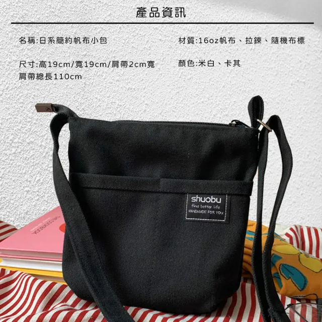 【森系良品】日系簡約 拉鍊帆布袋 側背包 小包包(高19cm)