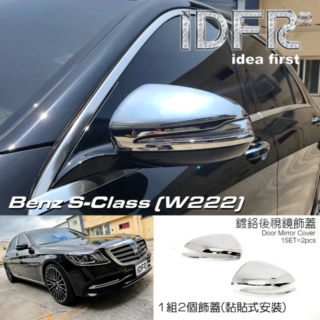 IDFR Benz 賓士 S W222 2018~2020 鍍鉻銀 後視鏡蓋 外蓋飾貼(後視鏡蓋 後照鏡蓋 照後鏡蓋 外蓋飾貼)