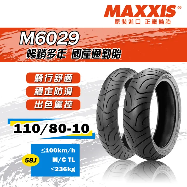 【MAXXIS 瑪吉斯】M6029 台灣製 四季通勤胎-10吋輪胎(110-80-10 58J M6029)