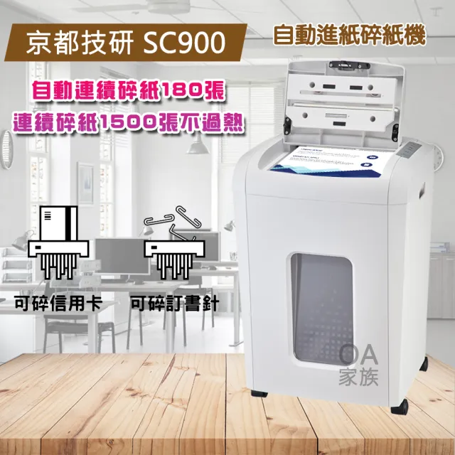 【京都技研】SC900自動連續碎紙機(自動連續碎紙180張)