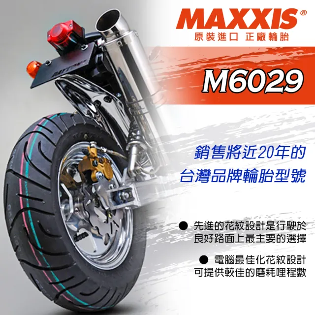 【MAXXIS 瑪吉斯】M6029 台灣製 四季通勤胎-12吋輪胎(110-70-12 47L M6029)