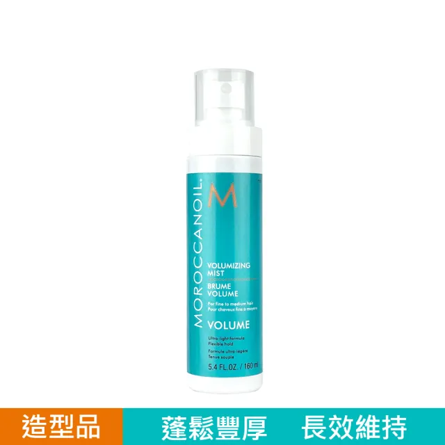 【摩洛哥優油】優油輕盈豐量噴霧160ml(免沖洗護髮)