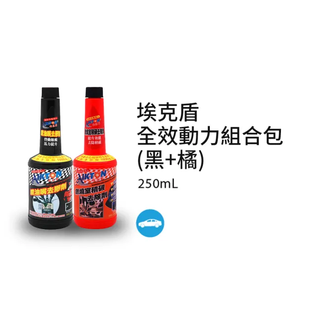 【黑珍珠】埃克盾汽油精(噴油嘴去膠劑+燃燒室積碳去除劑)