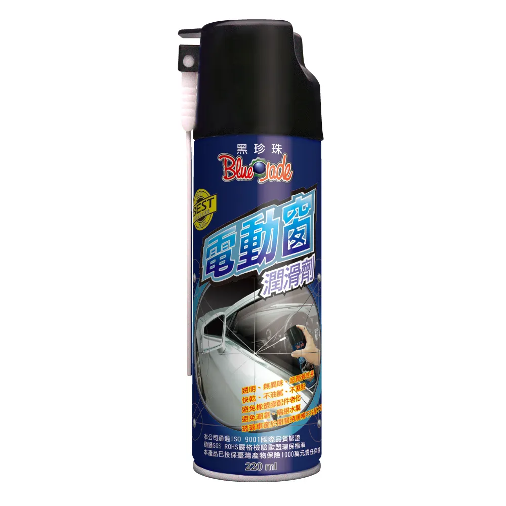 【黑珍珠】電動窗橡膠潤滑劑(220mL)