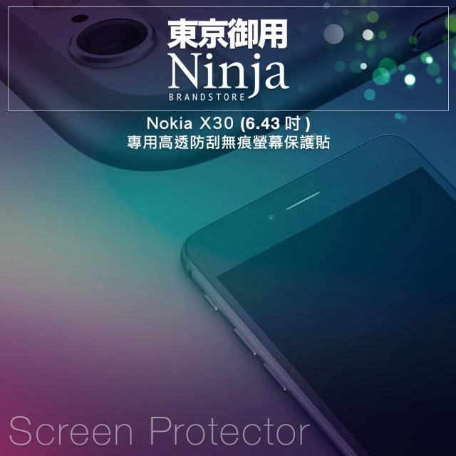 【Ninja 東京御用】Nokia X30（6.43吋）高透防刮螢幕保護貼