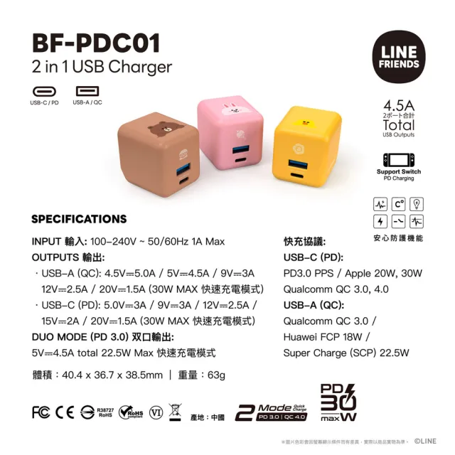 【LINE FRIENDS】30W Type-C PD快充 雙孔充電器/旅充