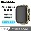 【蒙彼多】Apple Watch S7/SE殼膜一體防護保護殼40mm