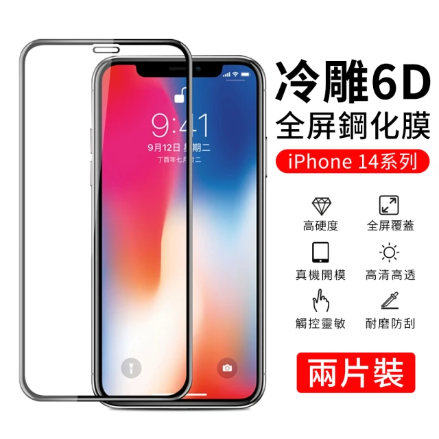 【YUNMI】iPhone 14 plus 6.7吋 6D曲面滿版鋼化玻璃貼 高清 螢幕保護貼 2入組(iPhone 14 Max)