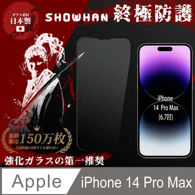 【SHOWHAN】iPhone14 Pro Max 全膠滿版亮面9H 鋼化玻璃保護貼(細緻透亮 滑順觸控手感)