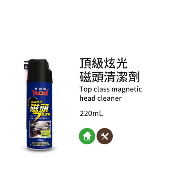 【黑珍珠】頂級炫光磁頭清潔劑(220mL)