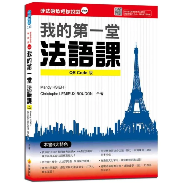 圖解法語單字 網絡串流記憶法-心智圖學法語 單字快速記憶的捷