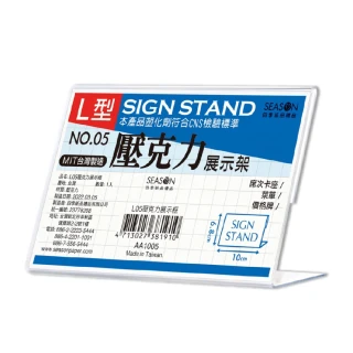 【SEASON 四季紙品禮品】L型壓克力展示架 10x6.8cm AA1005 10入組(席次卡座菜單價格牌)