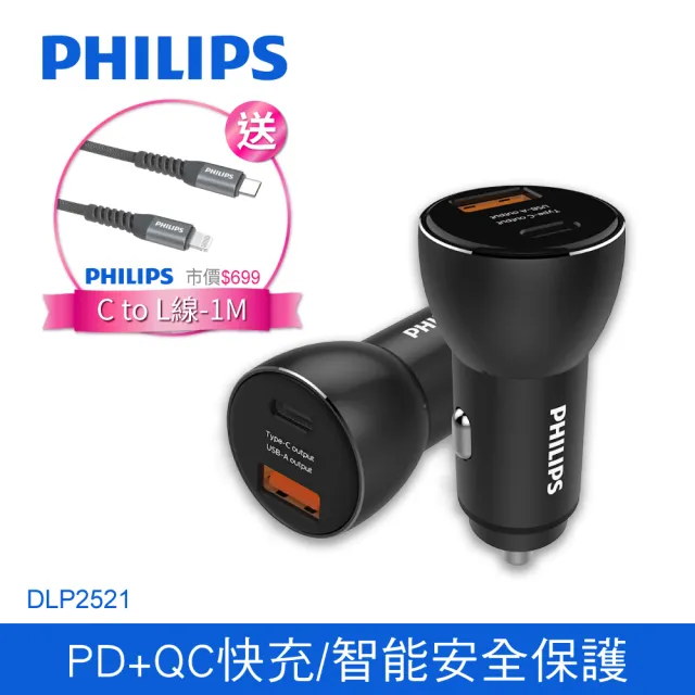 【Philips 飛利浦】DLP2521 36W Type-C PD+QC智能車充(送C to L充電線100cm超值組)