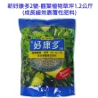 【蔬菜工坊】新好康多2號-觀葉植物草坪1.2公斤(成長緩效裹覆性肥料)