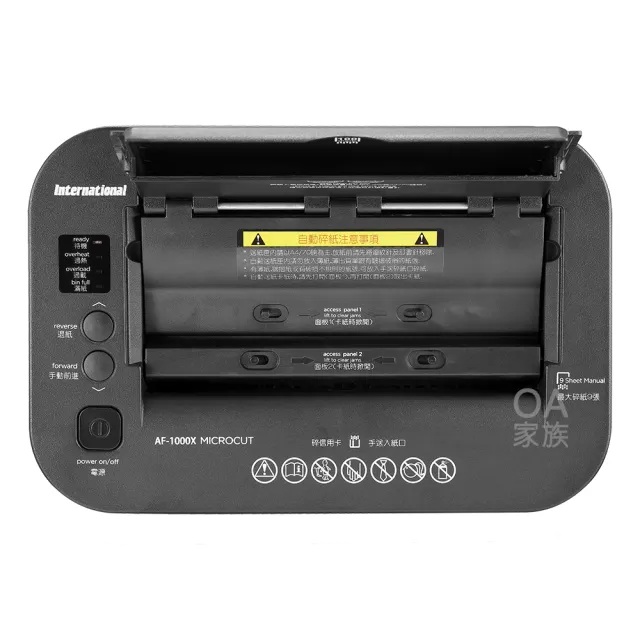 【International】AF-1000X自動/手動雙功能短碎型碎紙機(滿紙/過熱/過載 LED燈號警告顯示)