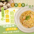 【酮樂】蝦仁蛋炒-花椰菜米/5入 300G 大份量(花椰菜米/減醣/生酮/低GI)
