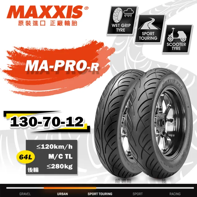 【MAXXIS 瑪吉斯】MA-PRO 台灣製-12吋輪胎(130-70-12 MA-PRO-R 64L 後胎)