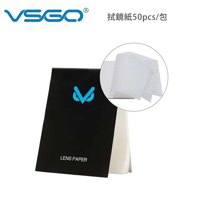 【VSGO】拭鏡紙50pcs 包(2入)