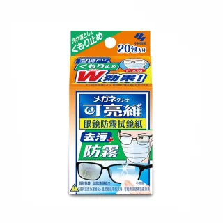 【台隆手創館】日本小林製藥 可亮維眼鏡防霧拭鏡紙20枚入