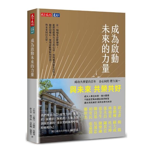 成為啟動未來的力量 | 拾書所