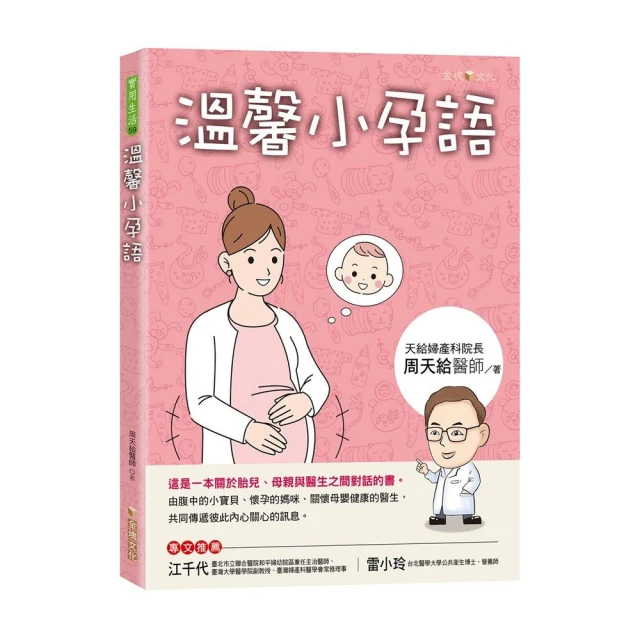 溫馨小孕語