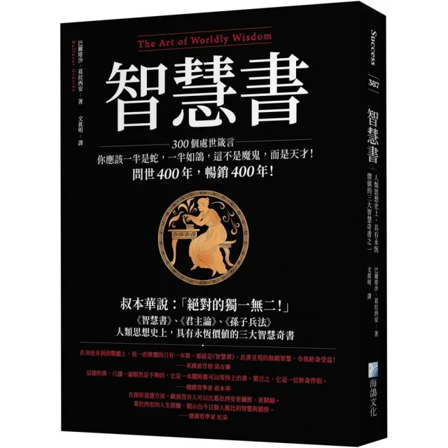 智慧書：人類思想史上，具有永恆價值的三大智慧奇書之一 | 拾書所