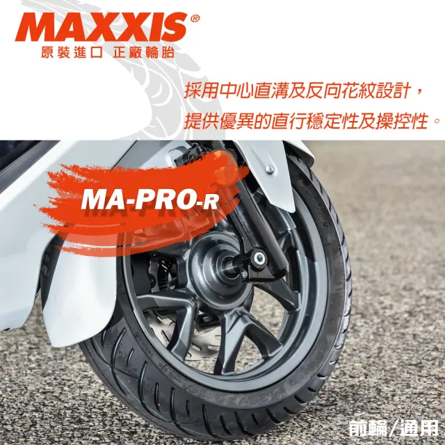 【MAXXIS 瑪吉斯】MA-PRO 台灣製-13吋輪胎(140-60-13 MA-PRO-R 63P 後胎)
