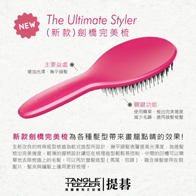 【TANGLE TEEZER 提碁】劍橋完美梳-新款_蜜糖桃(護髮梳/造型梳/蓬鬆梳/綁頭髮梳/乾髮梳/抗毛躁/王妃梳)