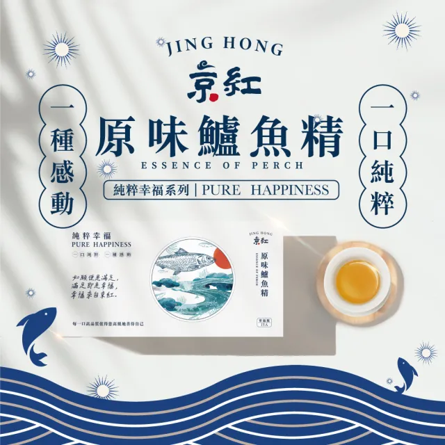 【京紅】原味常溫鱸魚精15入*4盒(禮盒組)