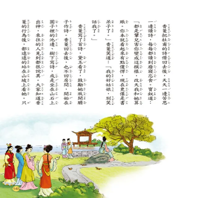 【人類童書】必讀經典文學：紅樓夢