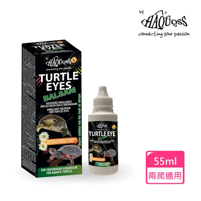 【HAQUOSS 義大利海酷】爬蟲眼用清潔液 55ml(天然洋甘菊 適用水龜的眼睛和護理)