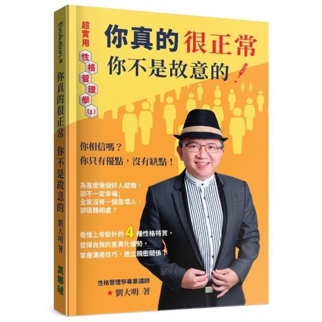 你真的很正常，你不是故意的！ | 拾書所