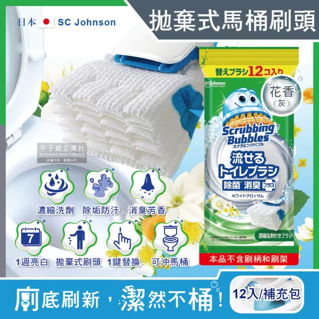【日本莊臣SC Johnson】拋棄式馬桶刷清潔組專用含濃縮洗劑替換刷頭補充包-花香灰袋12入(不含刷柄和刷架)