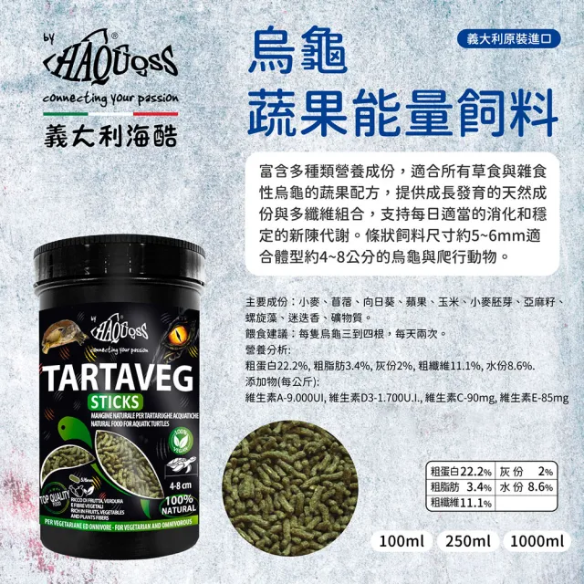 【HAQUOSS 義大利海酷】烏龜蔬果能量飼料 1000ml(適用草食 雜食性 烏龜 爬蟲類)