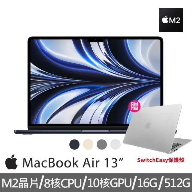 【Apple】SwitchEasy保護殼★特規機 MacBook Air 13.6吋 M2 晶片 8核心CPU 與 10核心GPU 16G/512G SSD