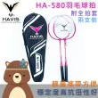 【Havis 海威仕】親子羽拍組合(雙入羽球拍+雙入兒童羽拍+6入練習級羽球)