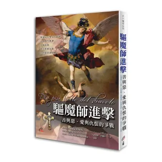 驅魔師進擊